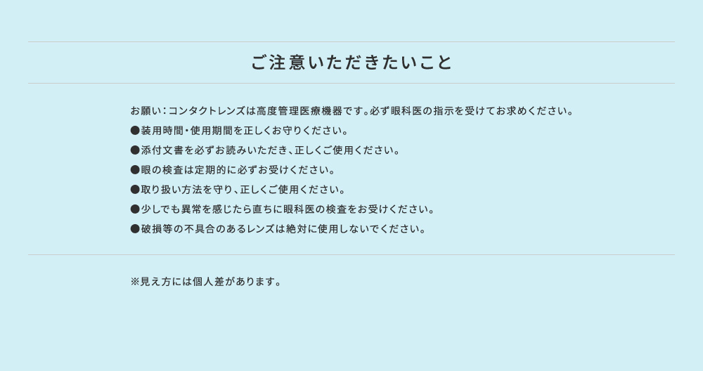 ご注意いただきたいこと
