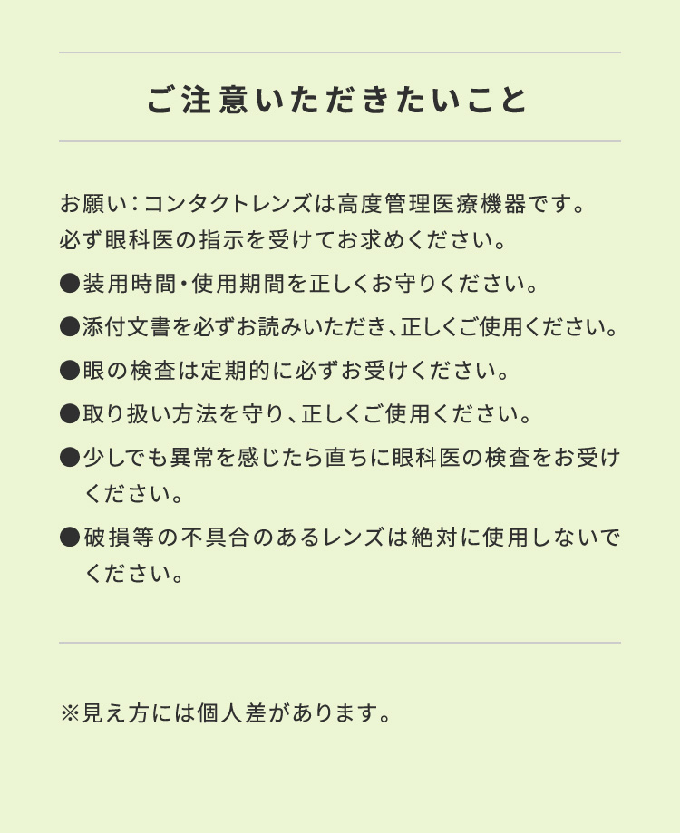 ご注意いただきたいこと