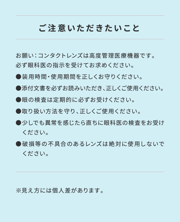 ご注意いただきたいこと
