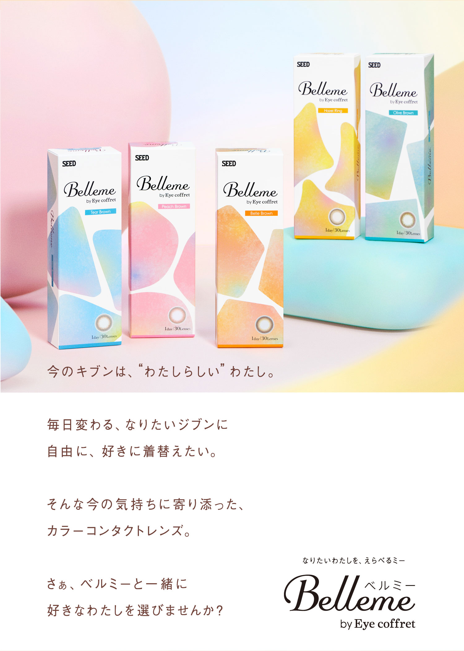 ベルミー