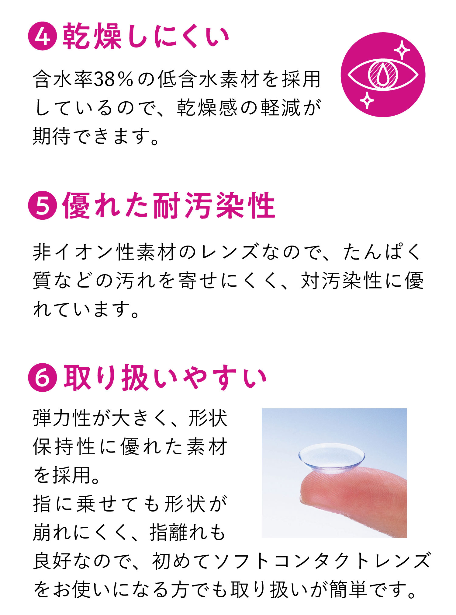 ワンデーファインUVプラス