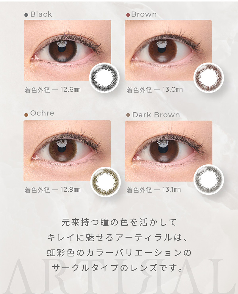 アーティラル1day 58UVM