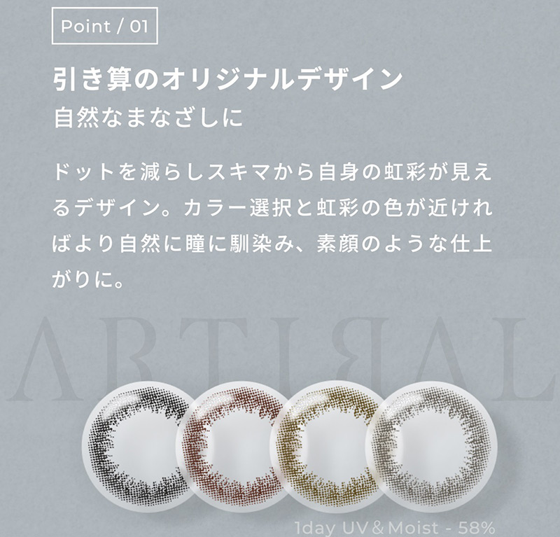 アーティラル1day 58UVM