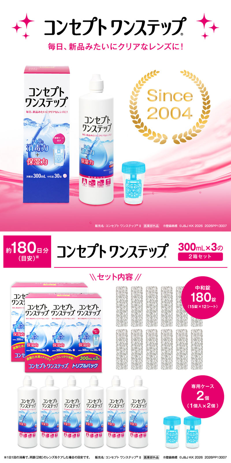 コンセプトワンステップ