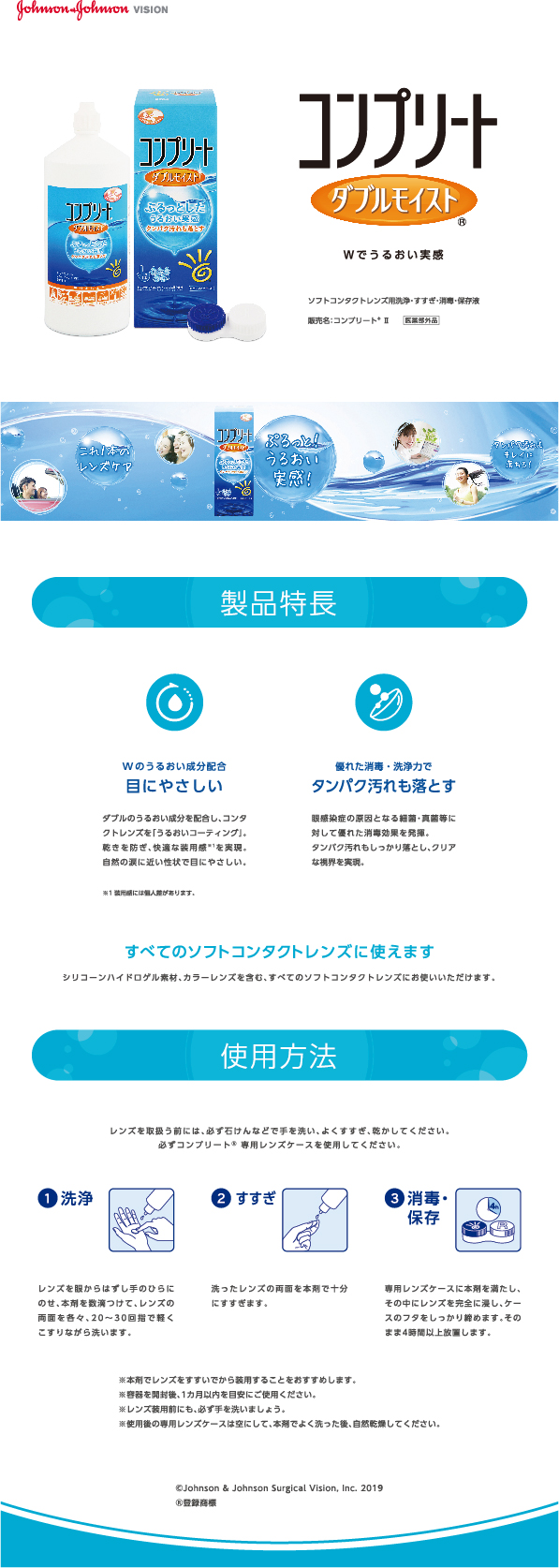 コンプリート ダブルモイスト