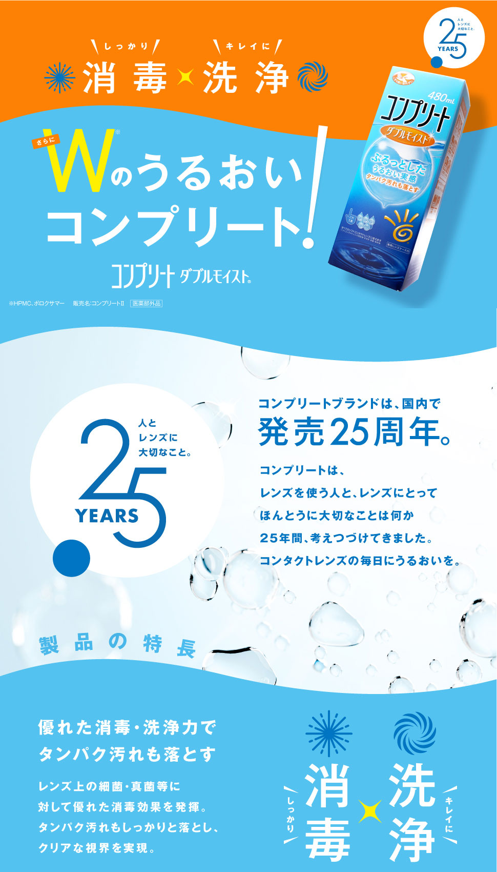 コンプリート ダブルモイスト