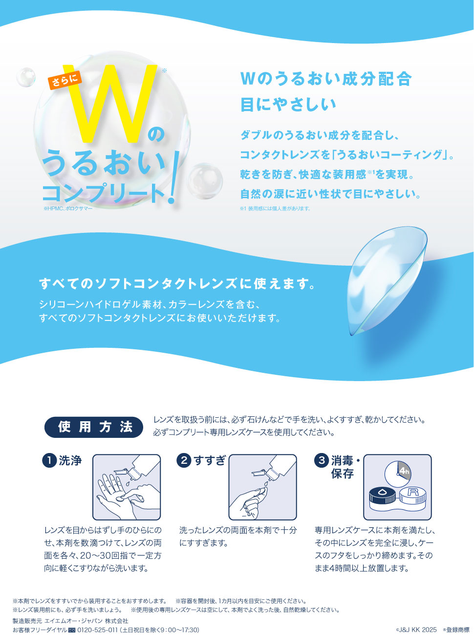 コンプリート ダブルモイスト