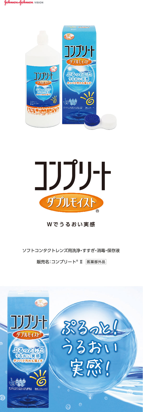 コンプリート ダブルモイスト