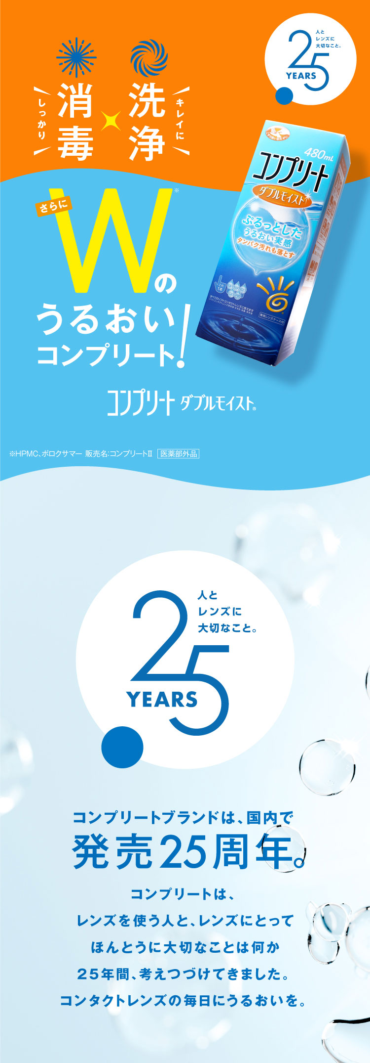 コンプリート ダブルモイスト
