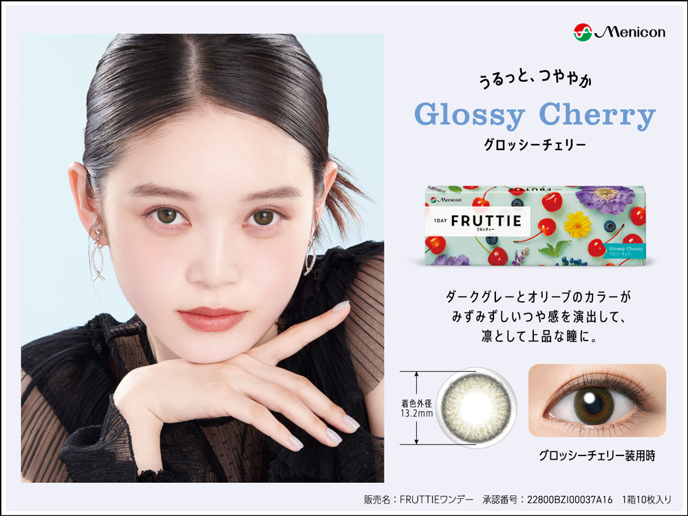 うるっと、つややか　グロッシーチェリー