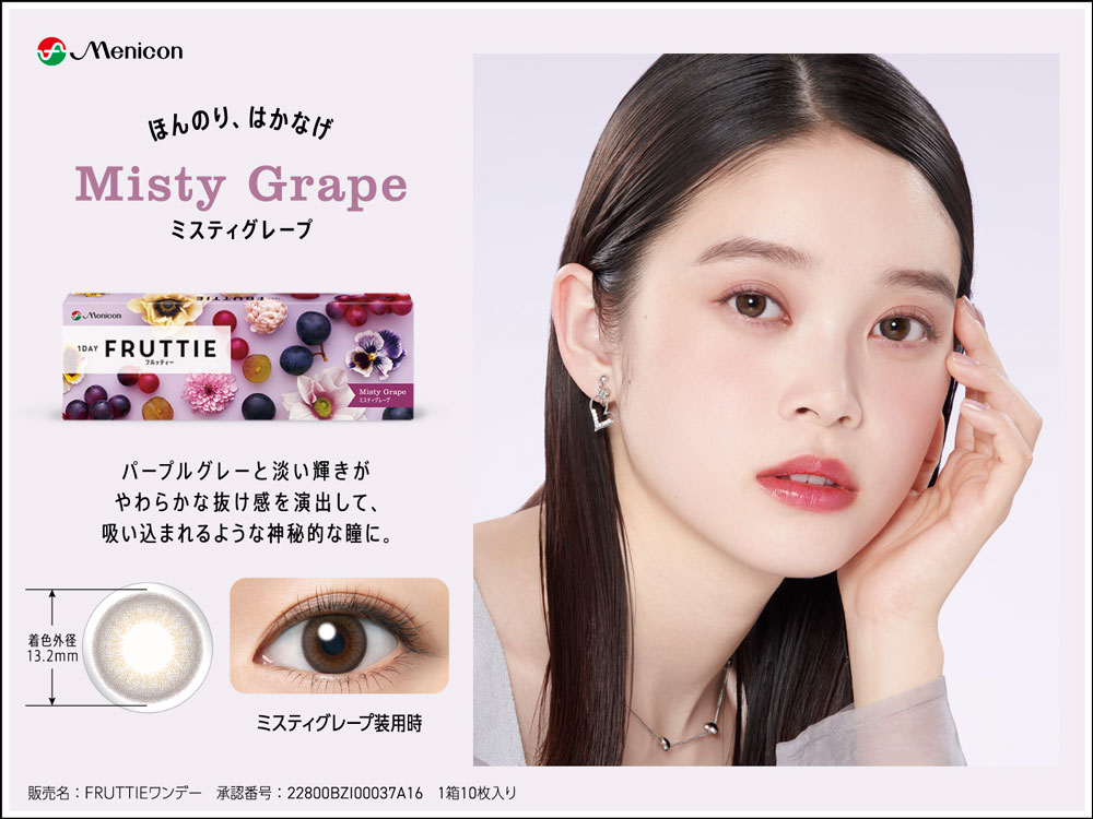 ほんのり、はかなげ　ミスティグレープ