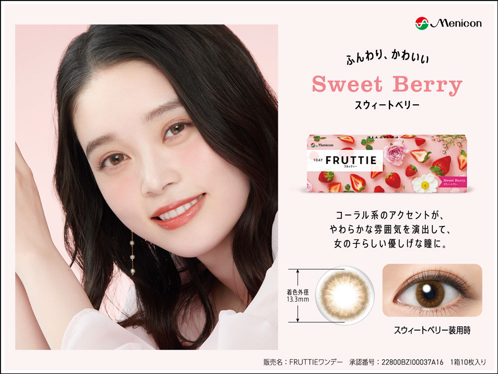 ふんわり、かわいい　スウィートベリー