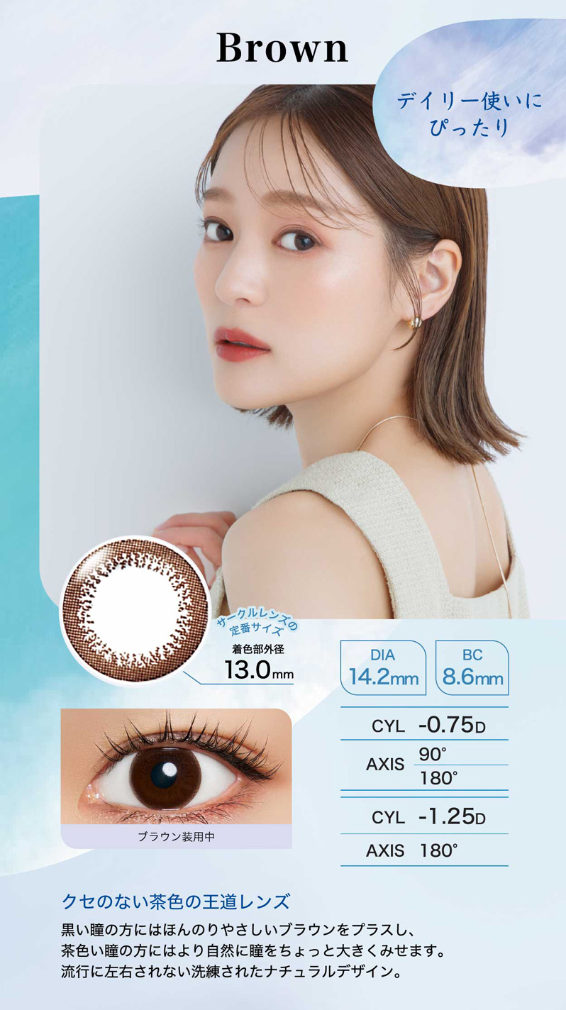 ワンデーアイレリアルUVトーリック