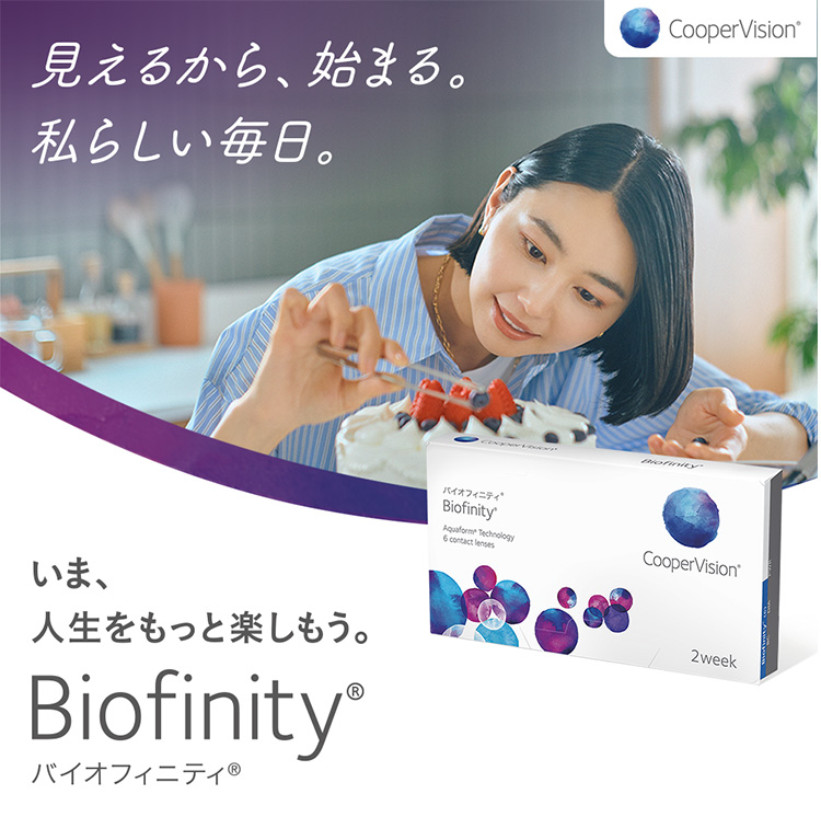 バイオフィニティ