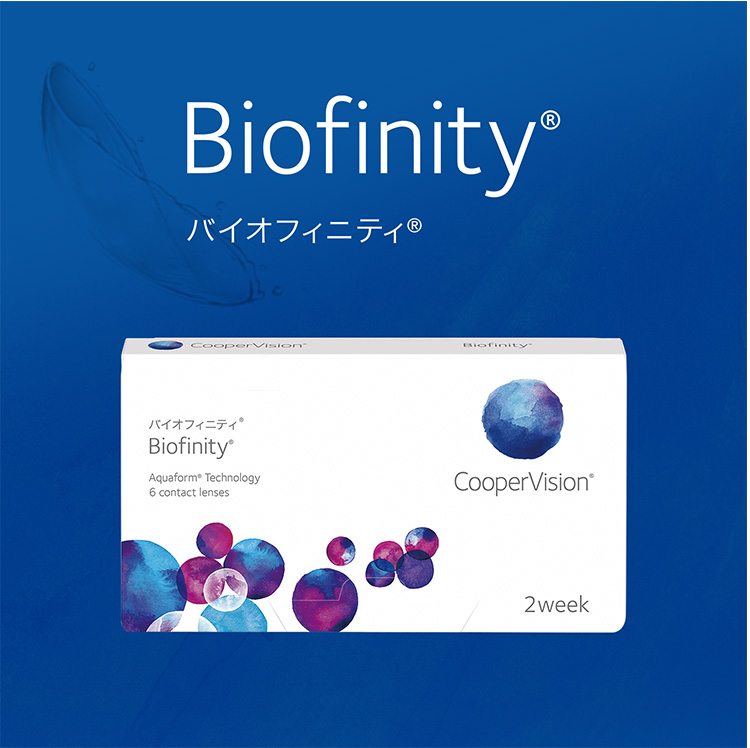 バイオフィニティ｜1箱 | コンタクトレンズ通販 アットコンタクト