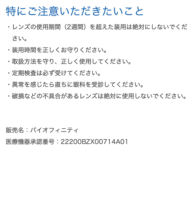 バイオフィニティ