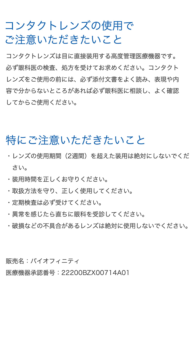 バイオフィニティアクティブ