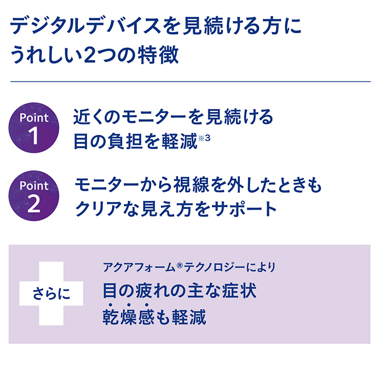 バイオフィニティアクティブ