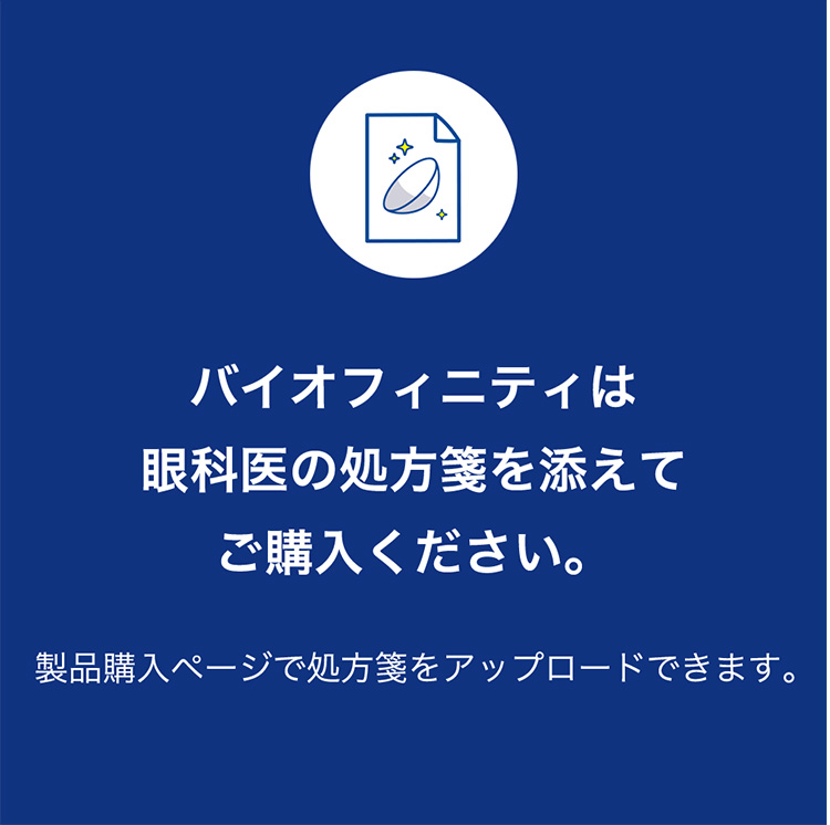 バイオフィニティアクティブ
