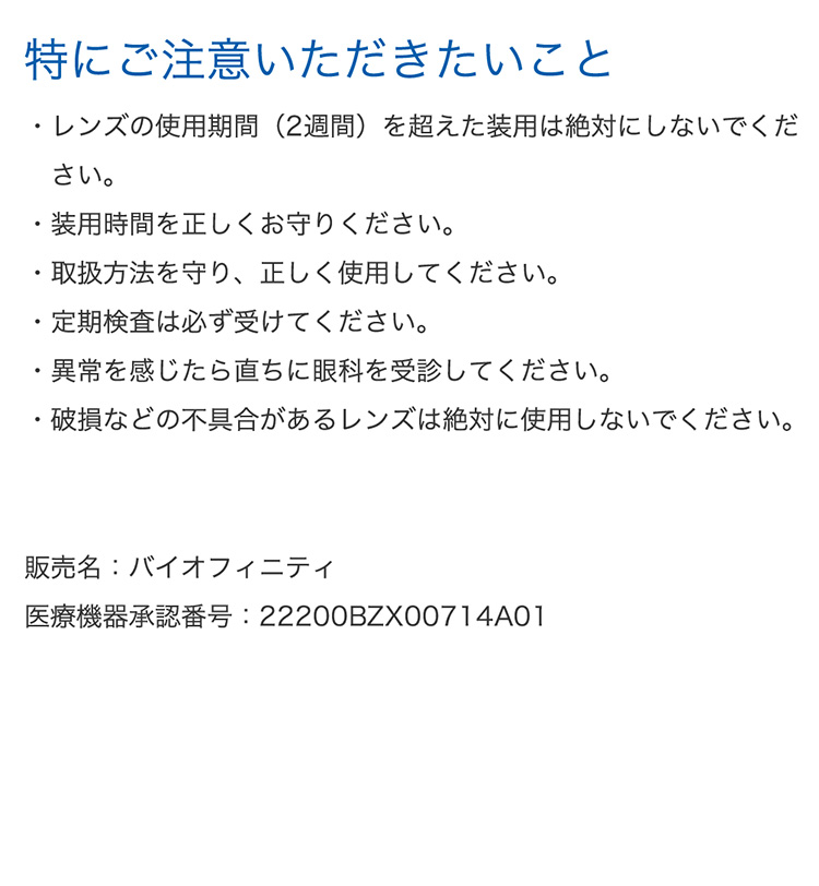 バイオフィニティアクティブ