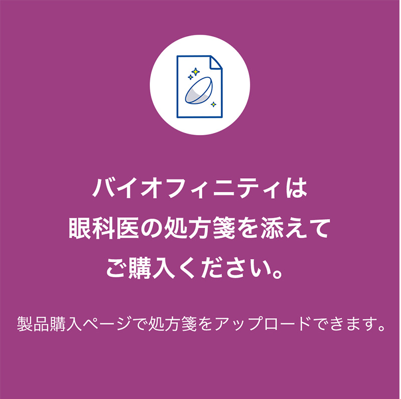 バイオフィニティマルチフォーカル