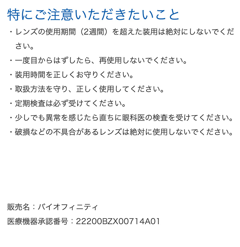 バイオフィニティマルチフォーカル