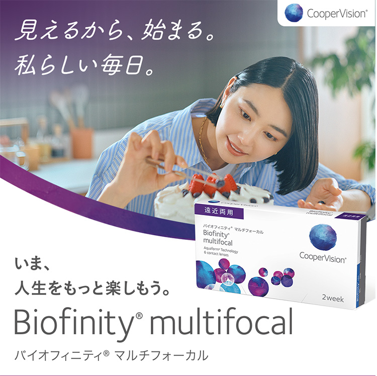 バイオフィニティマルチフォーカル