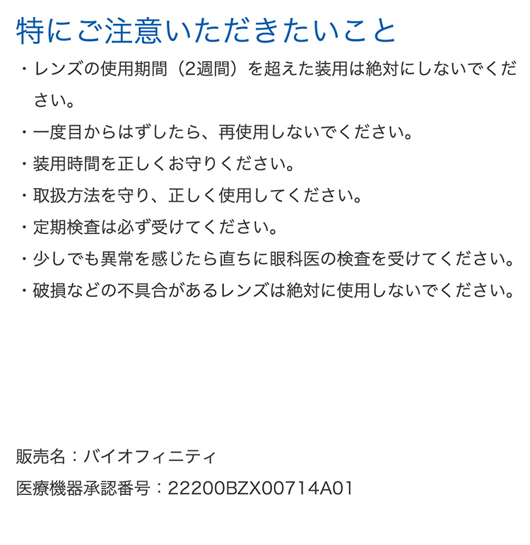 バイオフィニティマルチフォーカル