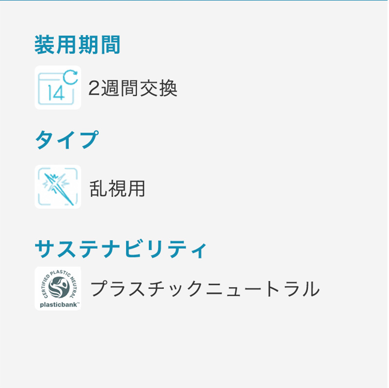 バイオフィニティトーリック