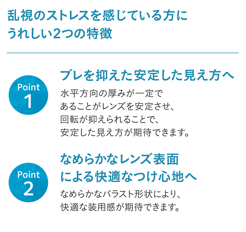 バイオフィニティトーリック