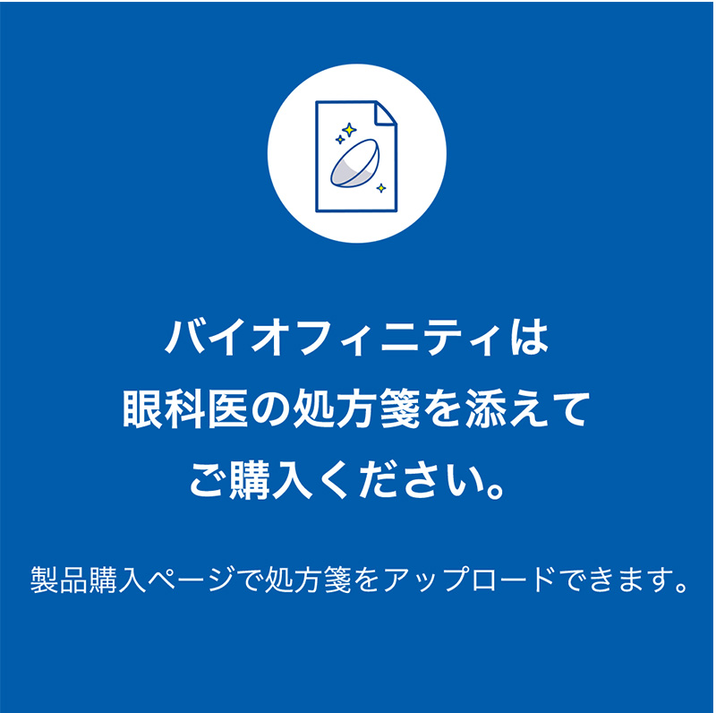 バイオフィニティトーリック