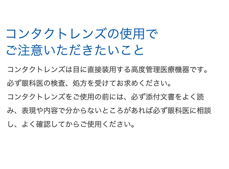 バイオフィニティトーリック