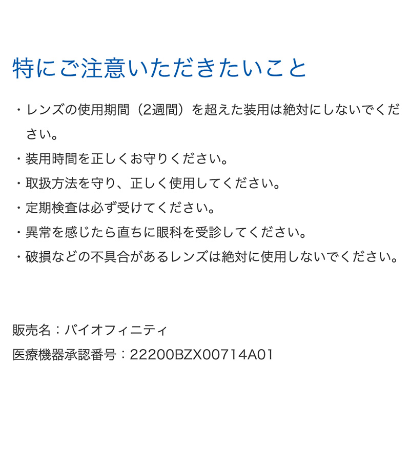 バイオフィニティトーリック