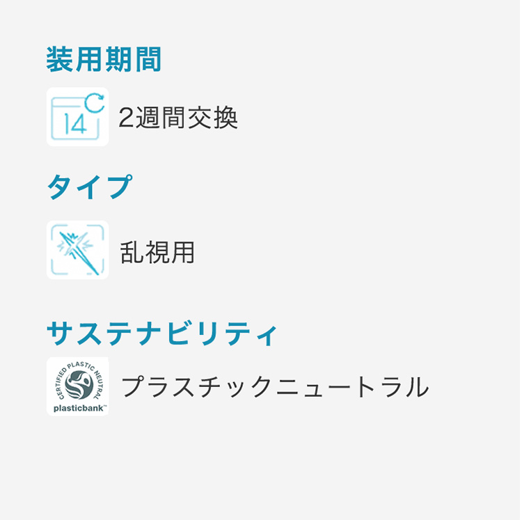 バイオフィニティトーリック