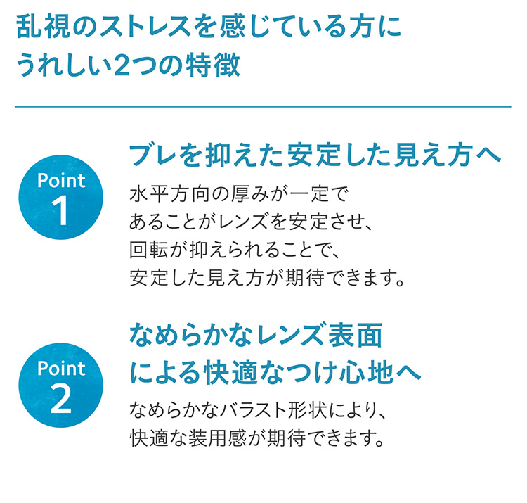 バイオフィニティトーリック