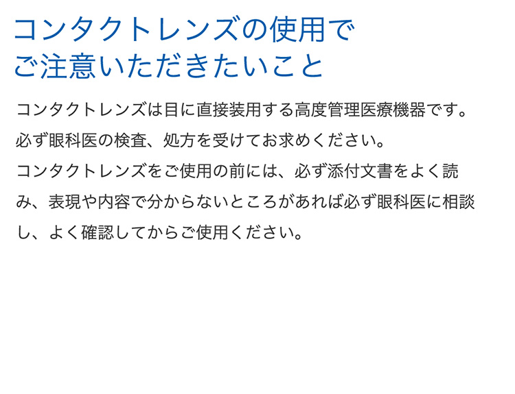 バイオフィニティトーリック