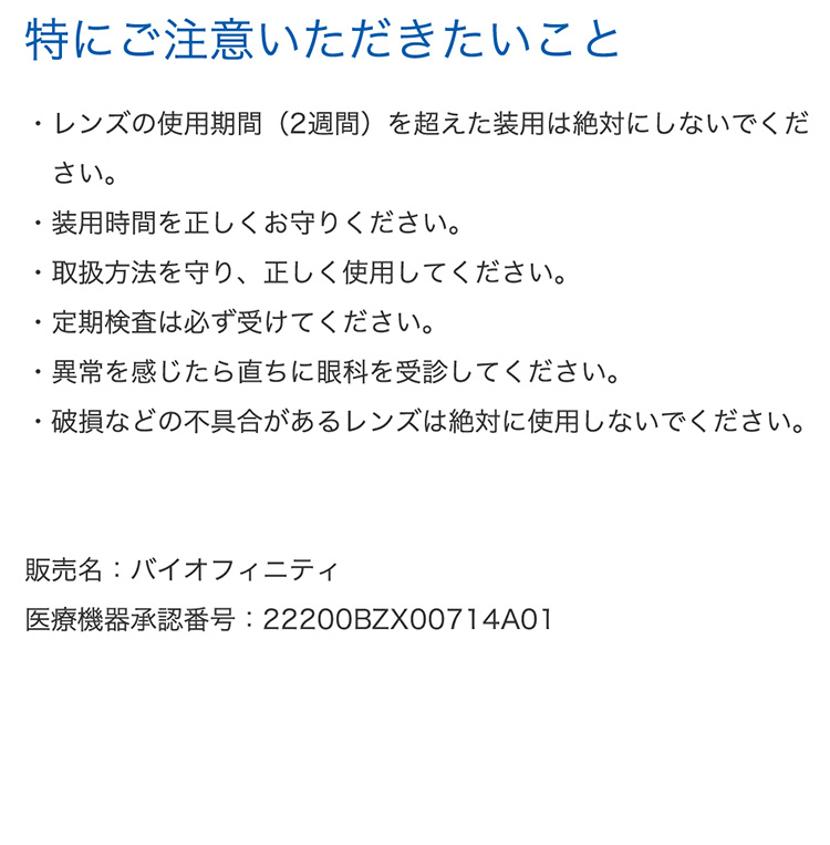 バイオフィニティトーリック