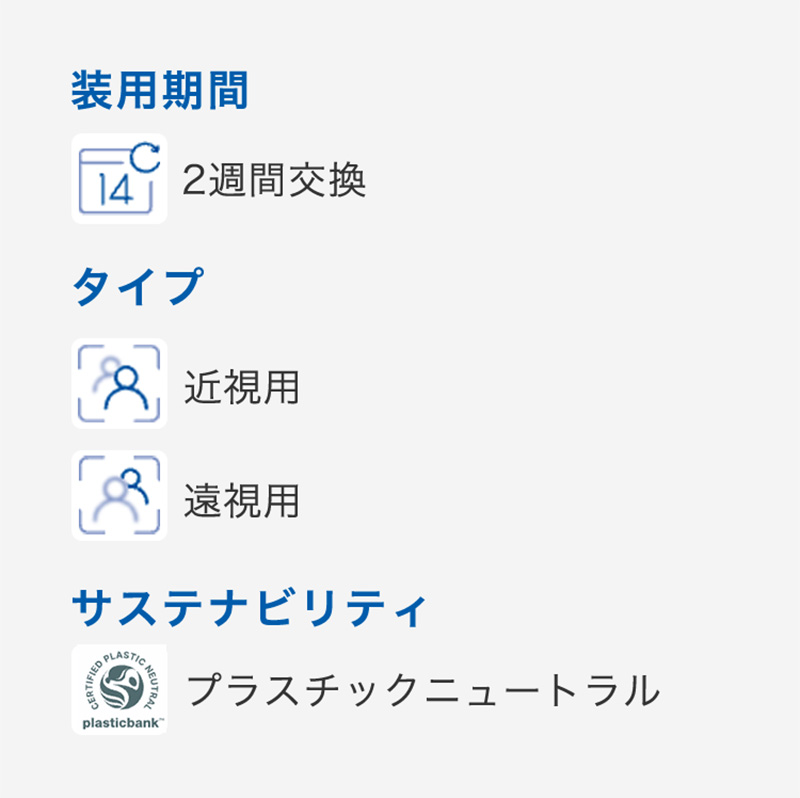 バイオフィニティXR