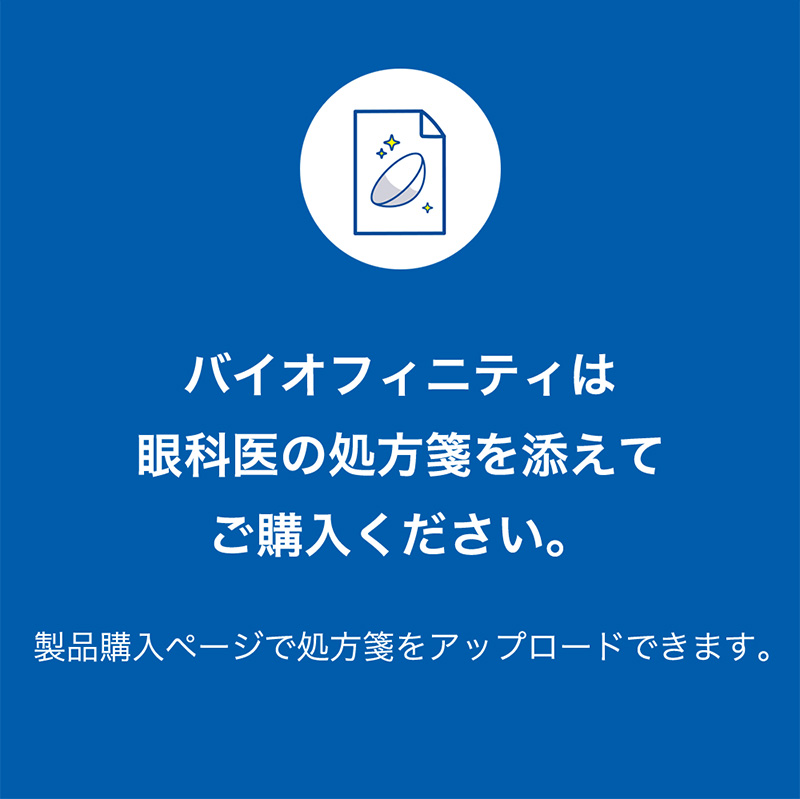 バイオフィニティXR