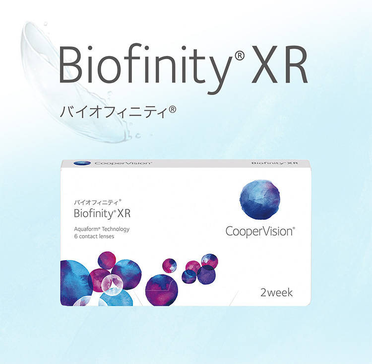 バイオフィニティXR
