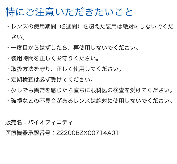 バイオフィニティXR