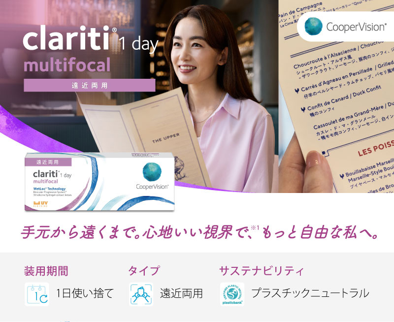 クラリティワンデーマルチフォーカル30枚