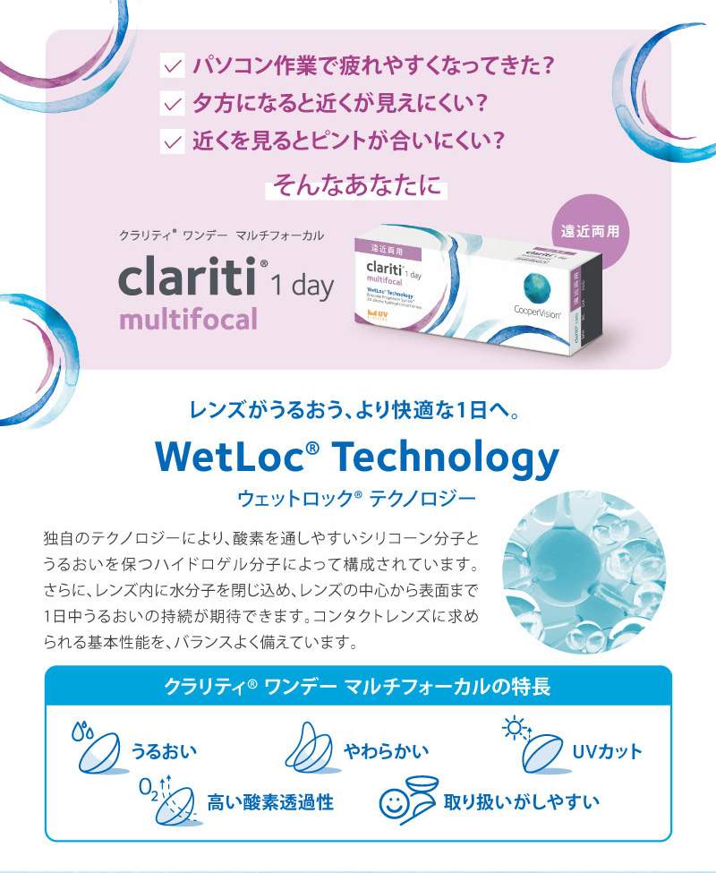 クラリティワンデーマルチフォーカル30枚