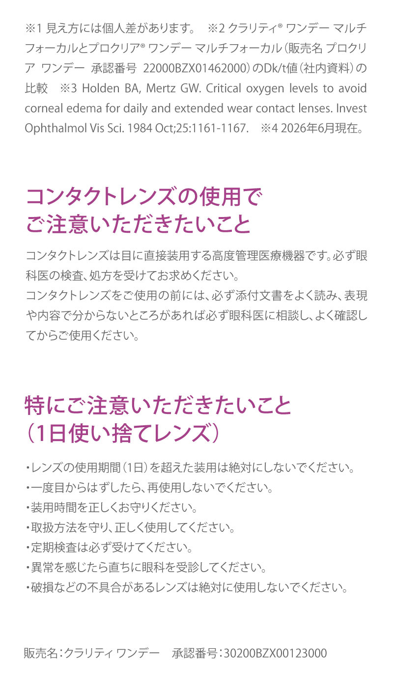 クラリティワンデーマルチフォーカル30枚