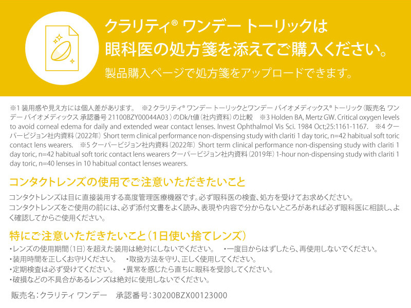 クラリティワンデートーリック30枚