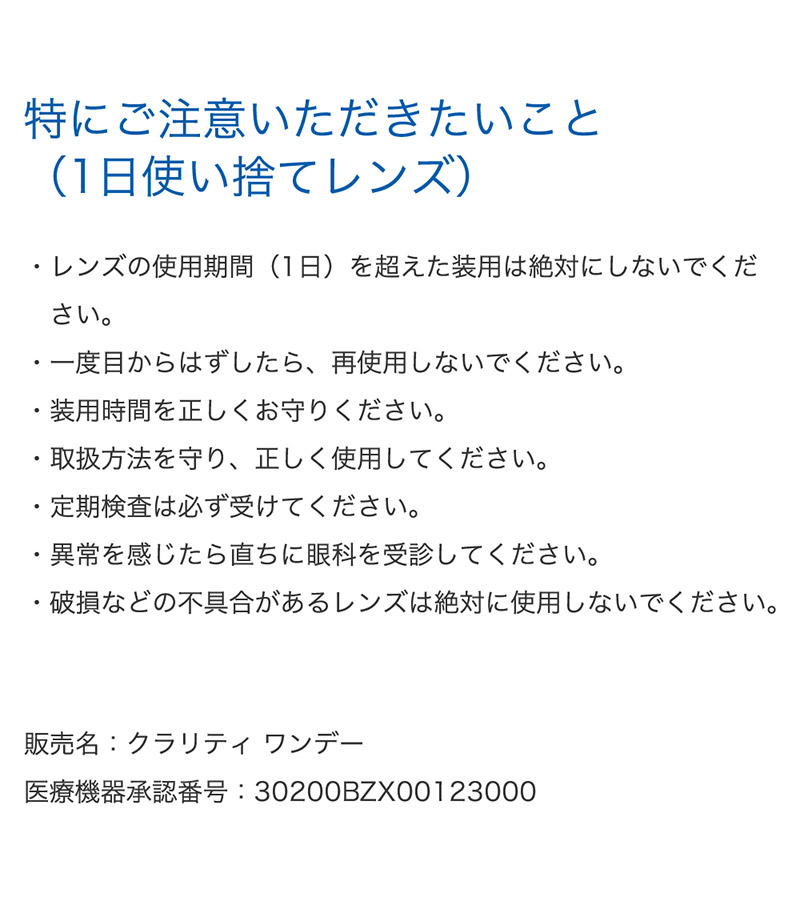 瞳に、もっと酸素を。クラリティワンデー