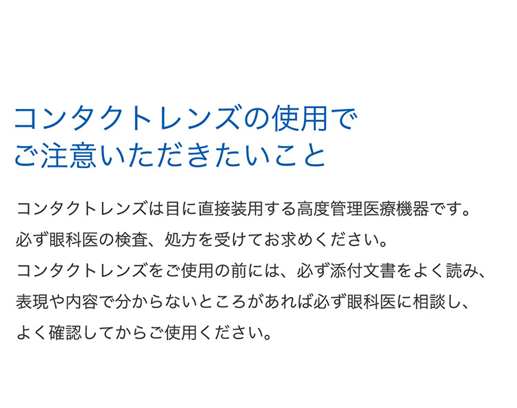 瞳に、もっと酸素を。クラリティワンデー