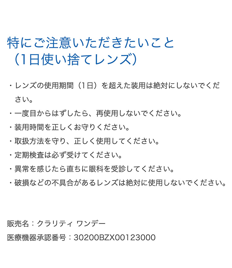 瞳に、もっと酸素を。クラリティワンデー
