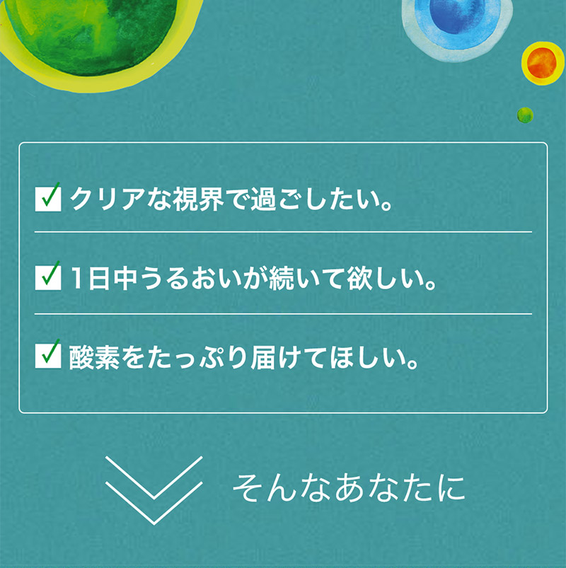 この解放感、まるで裸眼。マイデイ