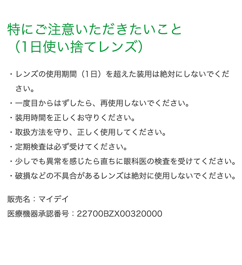 この解放感、まるで裸眼。マイデイ